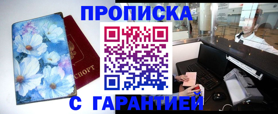 прописка для работы в Скопине