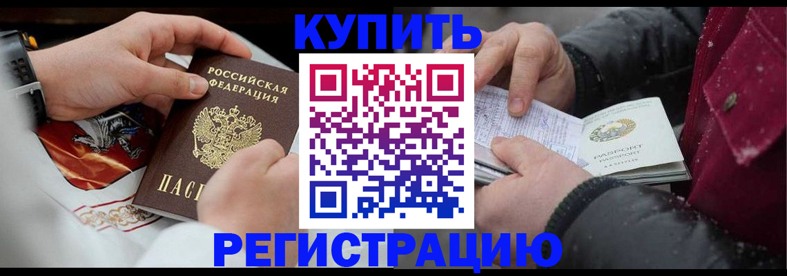 прописка штамп в Скопине
