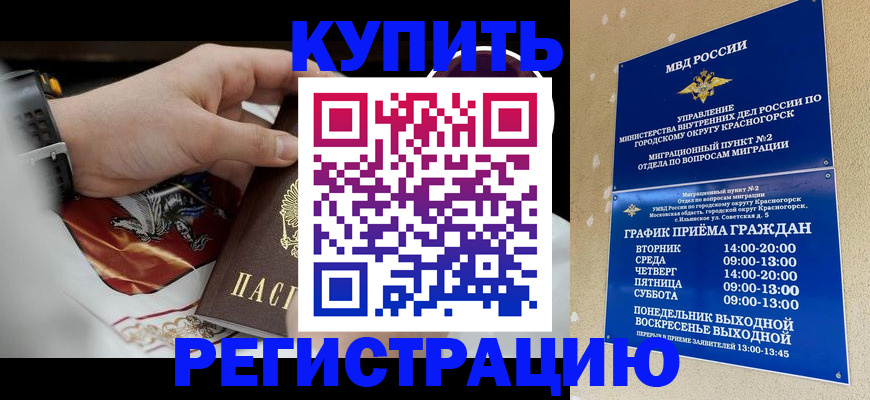 прописка ребенка в Скопине