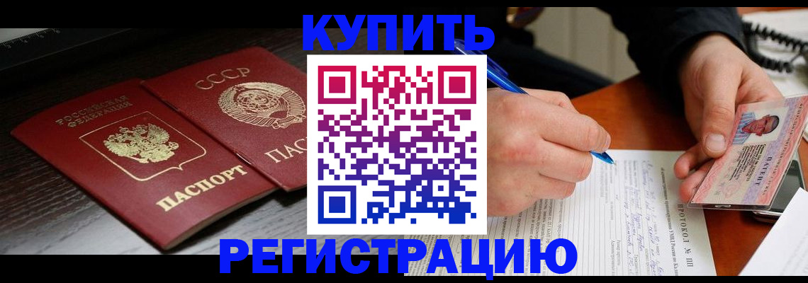 временная регистрация недорого в Скопине